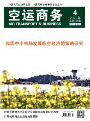 空运商务杂志